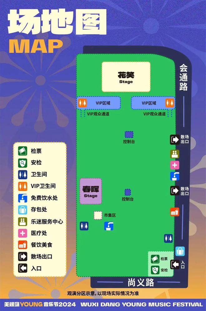 UNG音乐节公交线路临时调整通知m6米乐app2024无锡荡YO(图2)